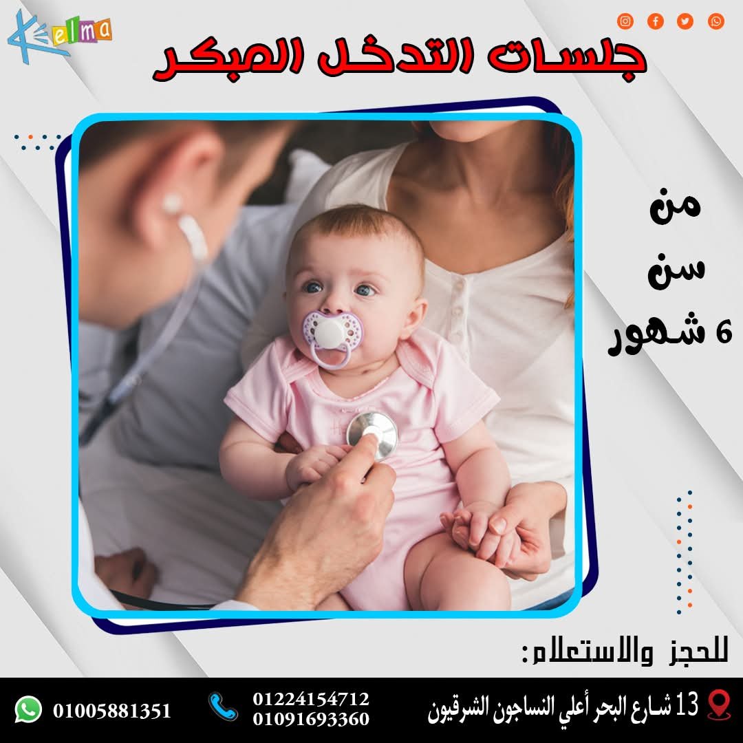 صورة 12 من معرض مركز كلمة للتخاطب